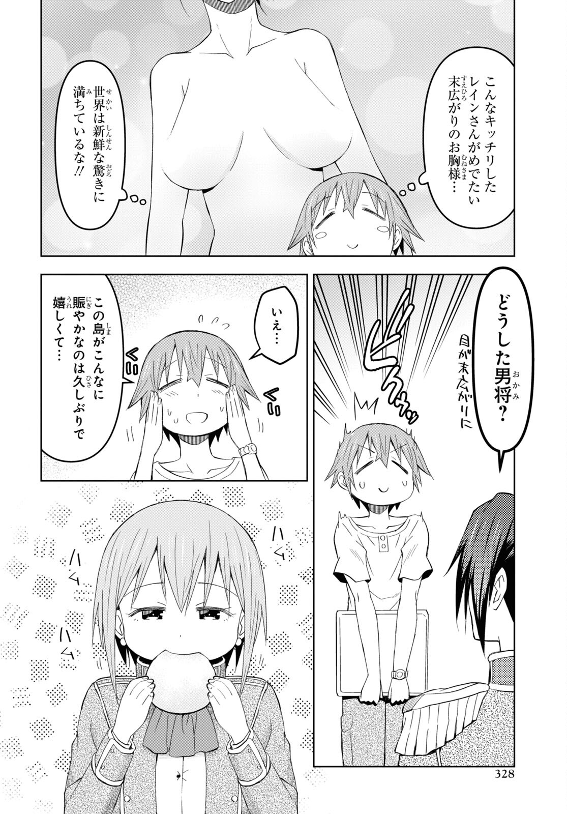 ダンジョン島で宿屋をやろう! 創造魔法を貰った俺の細腕繁盛記 第17話 - Page 4