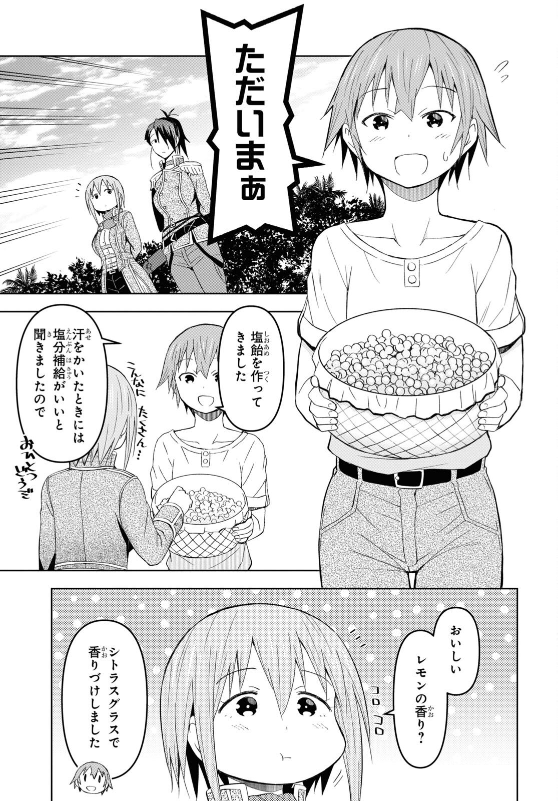 ダンジョン島で宿屋をやろう! 創造魔法を貰った俺の細腕繁盛記 第18話 - Page 11