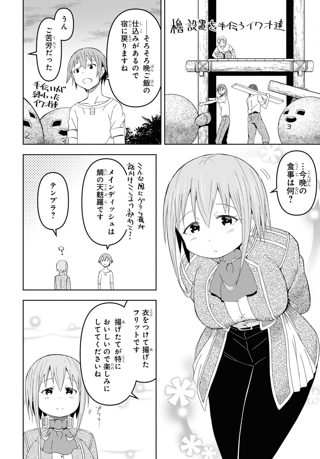 ダンジョン島で宿屋をやろう! 創造魔法を貰った俺の細腕繁盛記 第18話 - Page 22