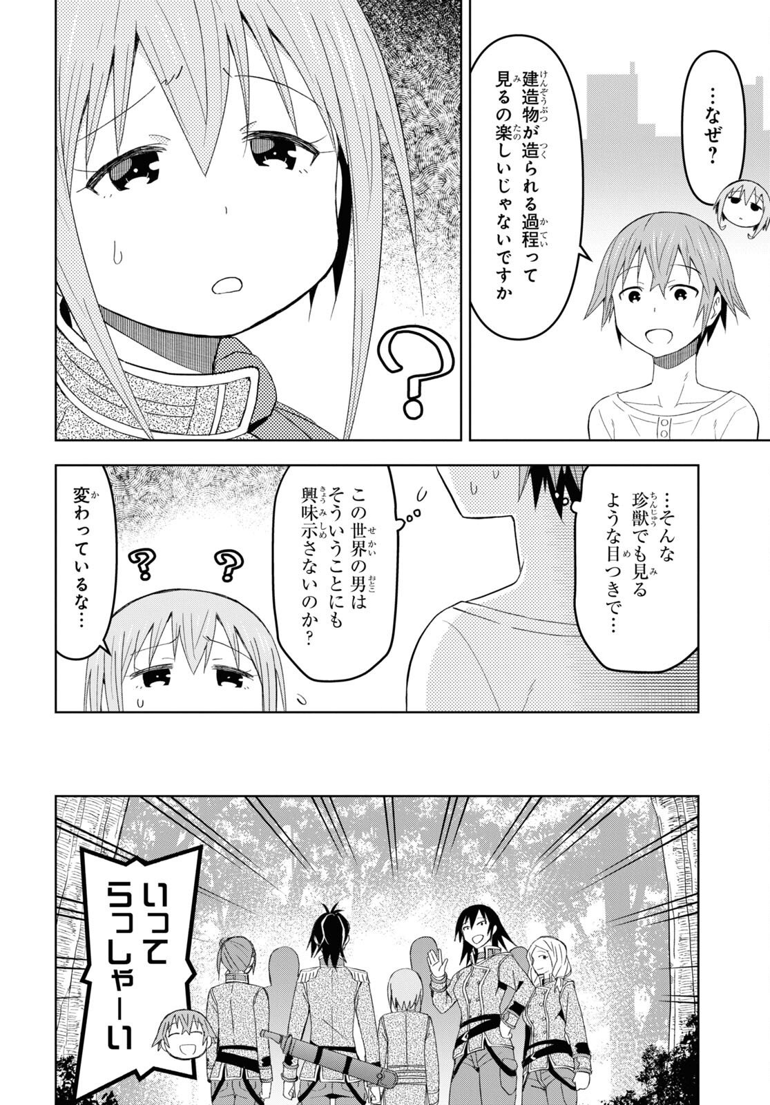 ダンジョン島で宿屋をやろう! 創造魔法を貰った俺の細腕繁盛記 第17話 - Page 6