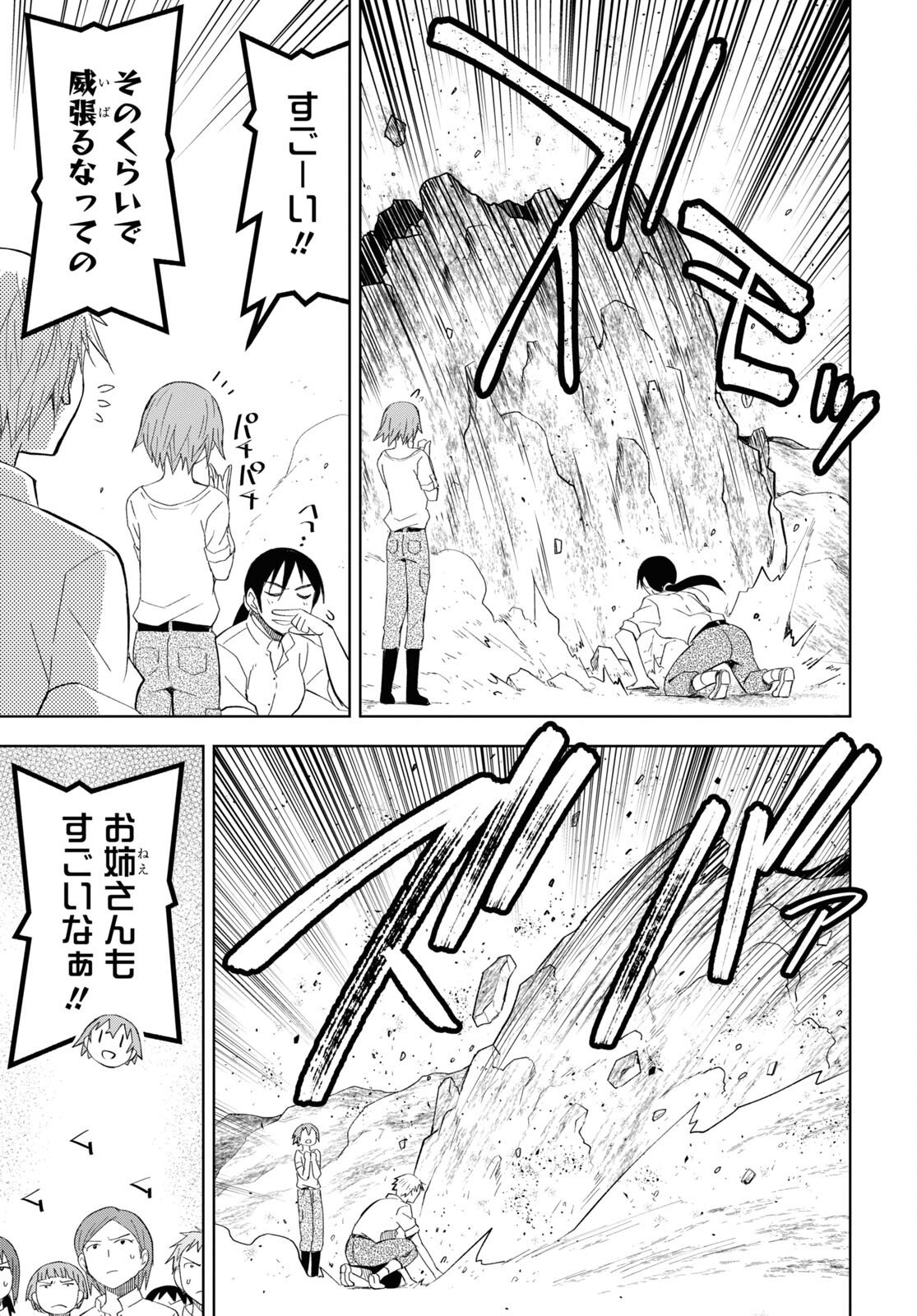 ダンジョン島で宿屋をやろう! 創造魔法を貰った俺の細腕繁盛記 第18話 - Page 7