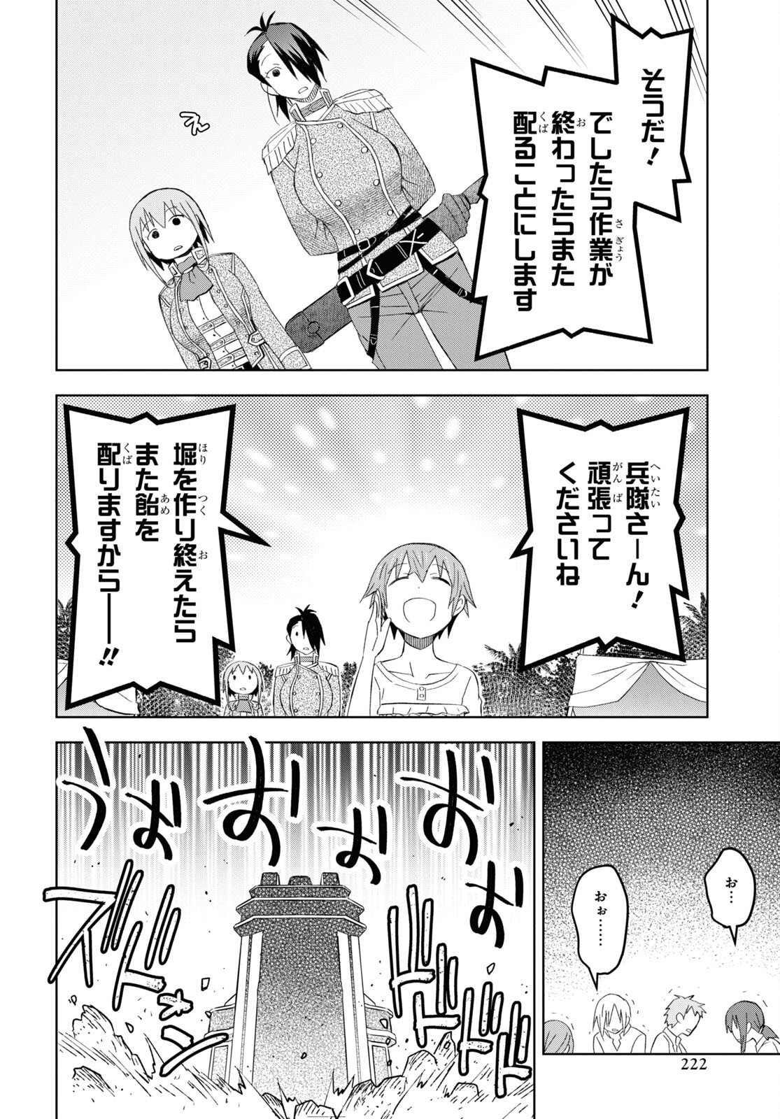 ダンジョン島で宿屋をやろう! 創造魔法を貰った俺の細腕繁盛記 第18話 - Page 18