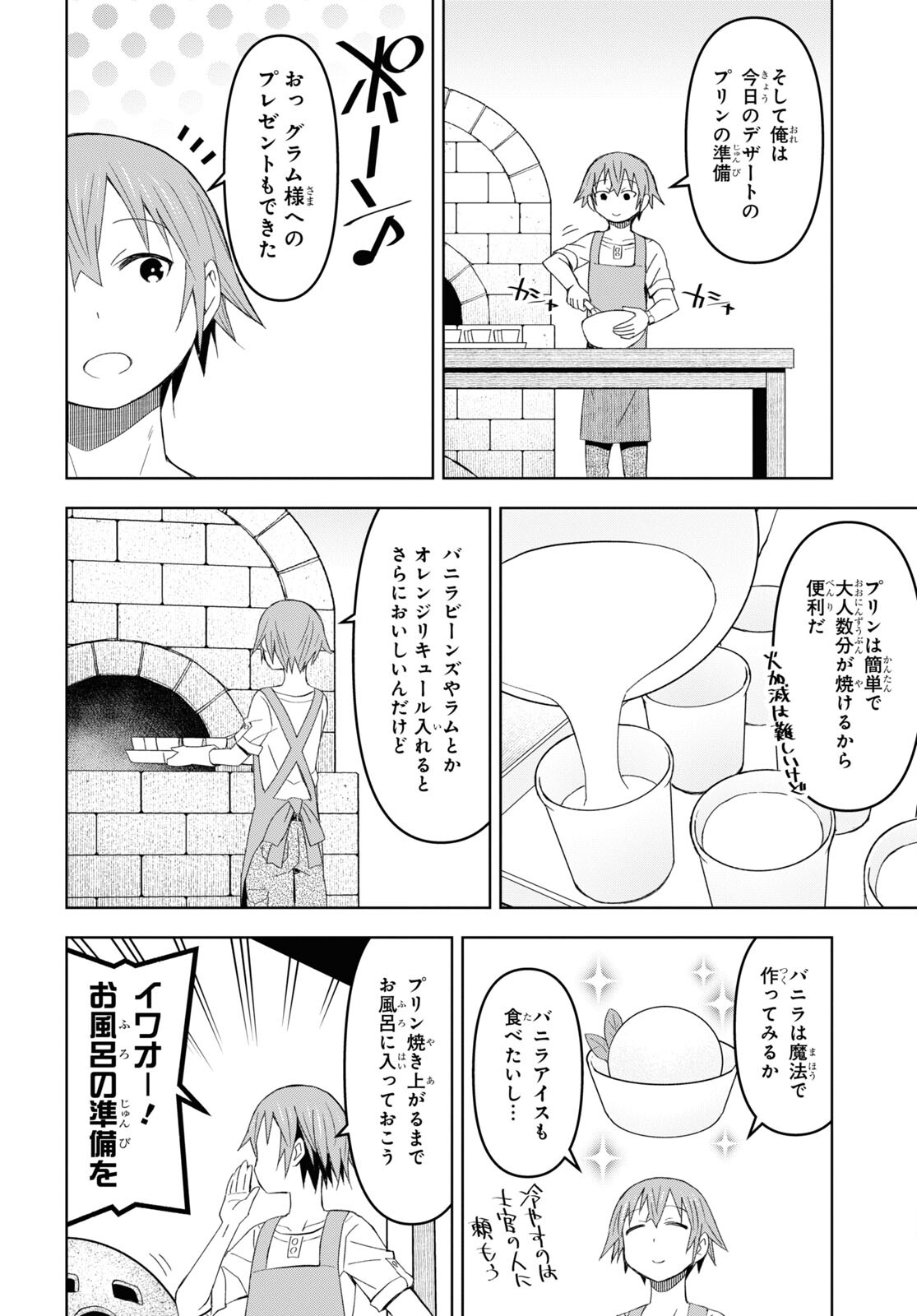 ダンジョン島で宿屋をやろう! 創造魔法を貰った俺の細腕繁盛記 第17話 - Page 8