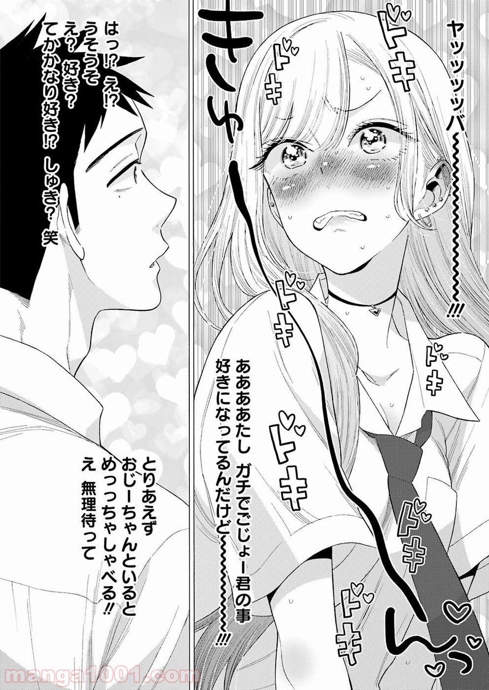 その着せ替え人形は恋をする 第15話 - Page 8