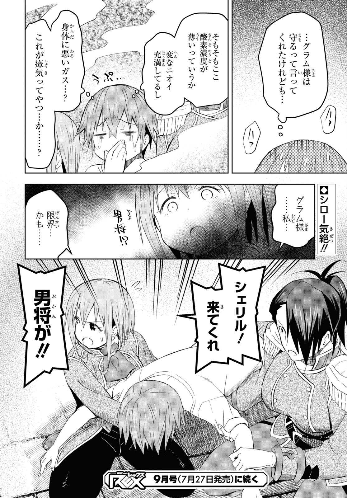 ダンジョン島で宿屋をやろう! 創造魔法を貰った俺の細腕繁盛記 第19話 - Page 26