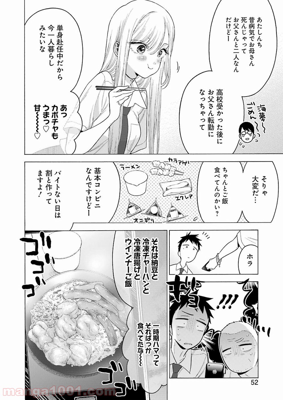その着せ替え人形は恋をする 第15話 - Page 12