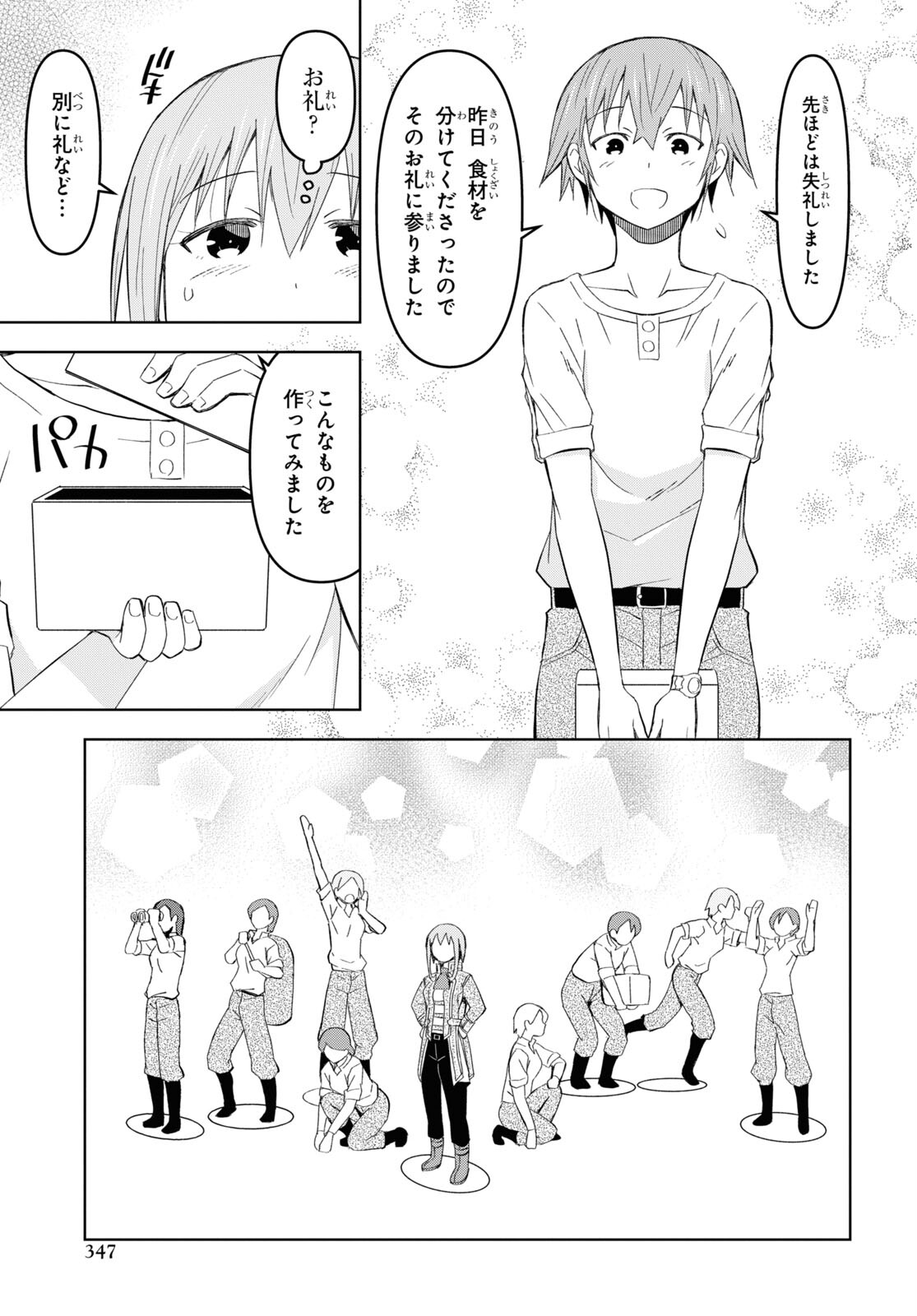 ダンジョン島で宿屋をやろう! 創造魔法を貰った俺の細腕繁盛記 第17話 - Page 23