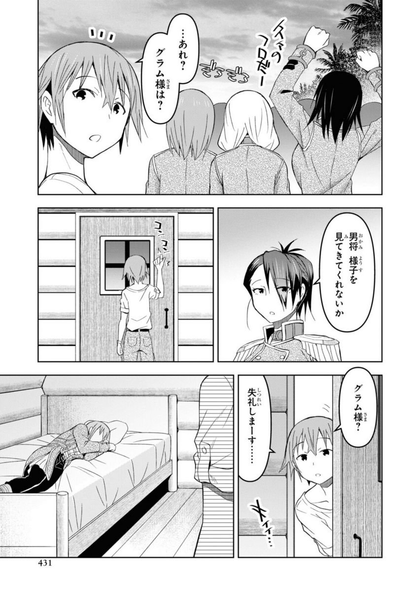 ダンジョン島で宿屋をやろう! 創造魔法を貰った俺の細腕繁盛記 第16話 - Page 11