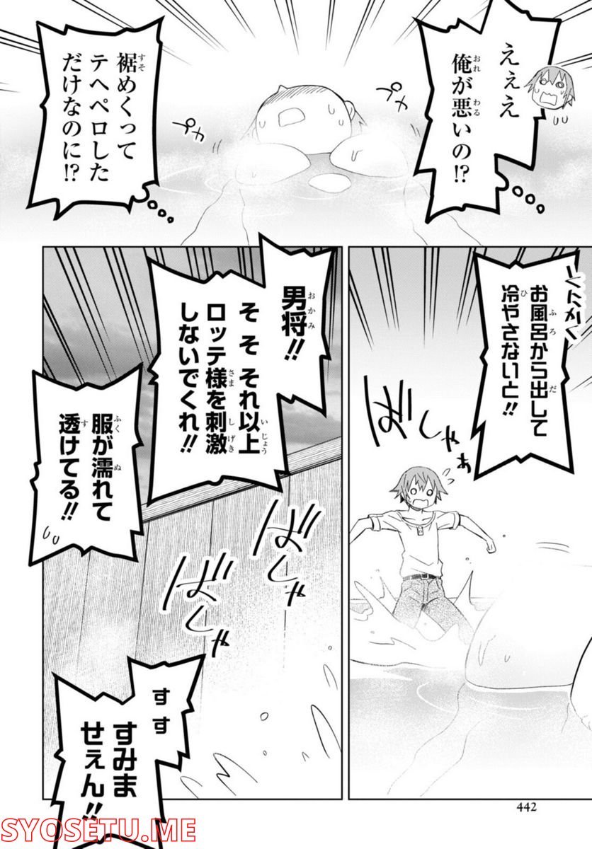ダンジョン島で宿屋をやろう! 創造魔法を貰った俺の細腕繁盛記 第16話 - Page 22