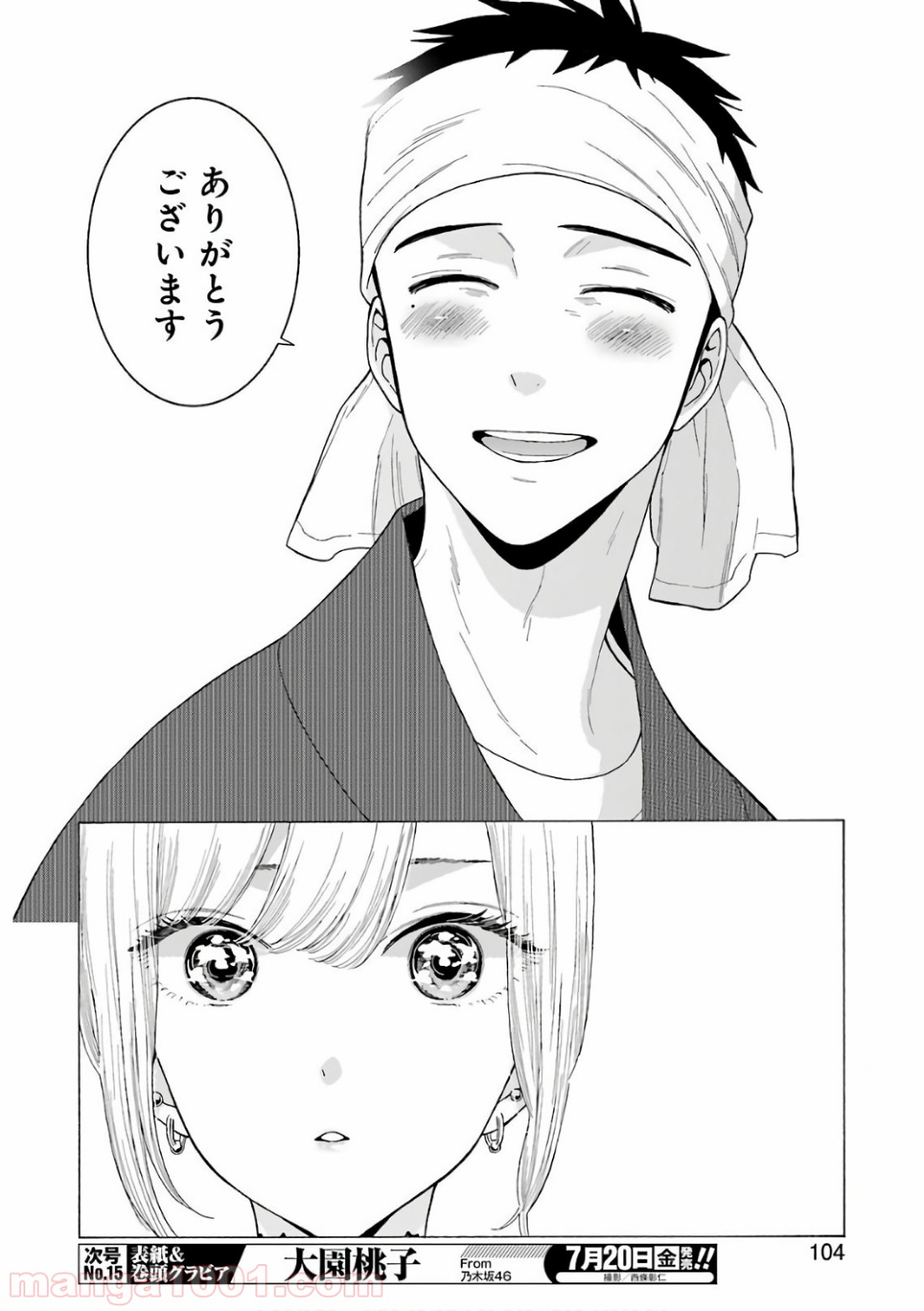 その着せ替え人形は恋をする 第10話 - Page 18