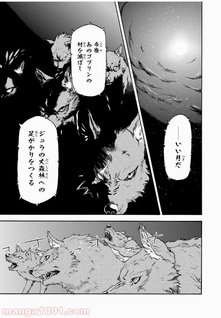 転生したらスライムだった件 第3話 - Page 8