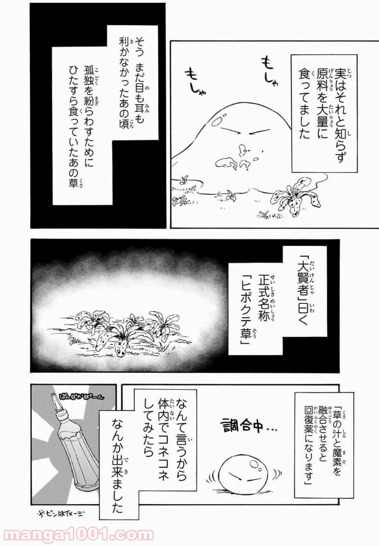 転生したらスライムだった件 第3話 - Page 5