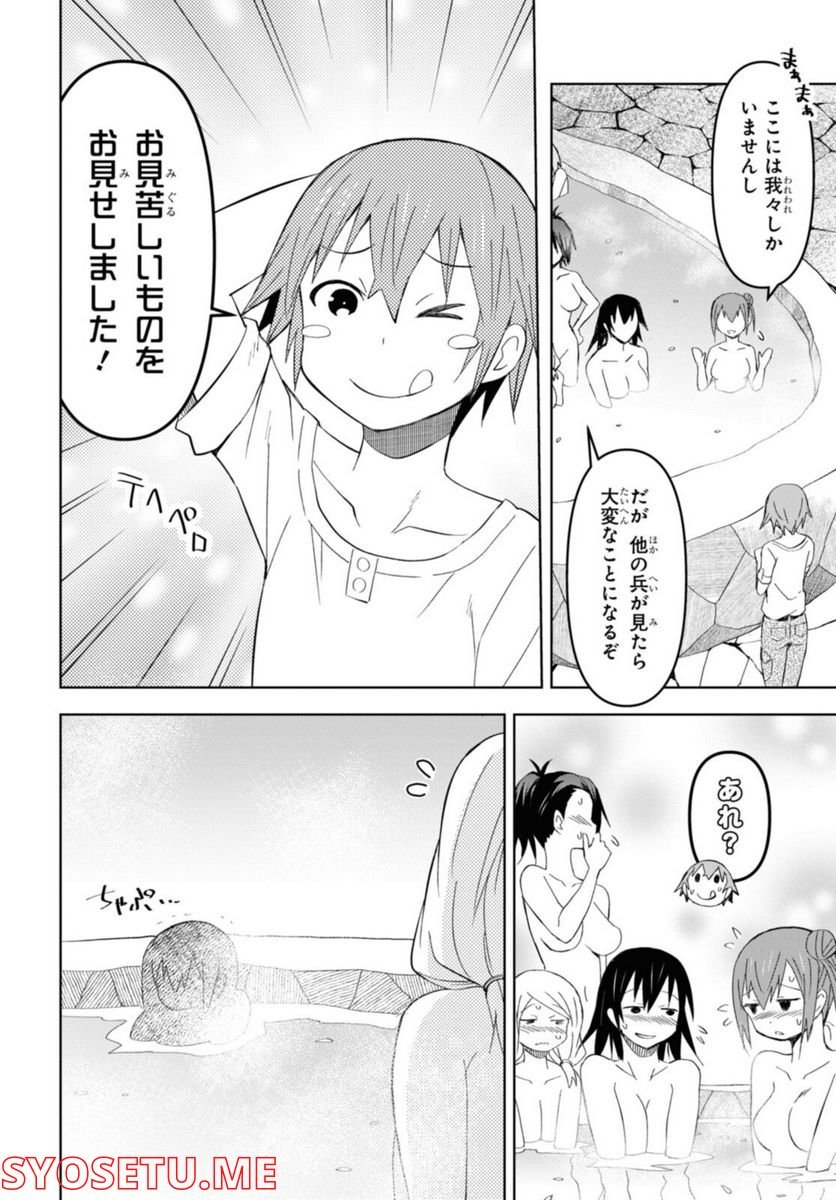 ダンジョン島で宿屋をやろう! 創造魔法を貰った俺の細腕繁盛記 第16話 - Page 20