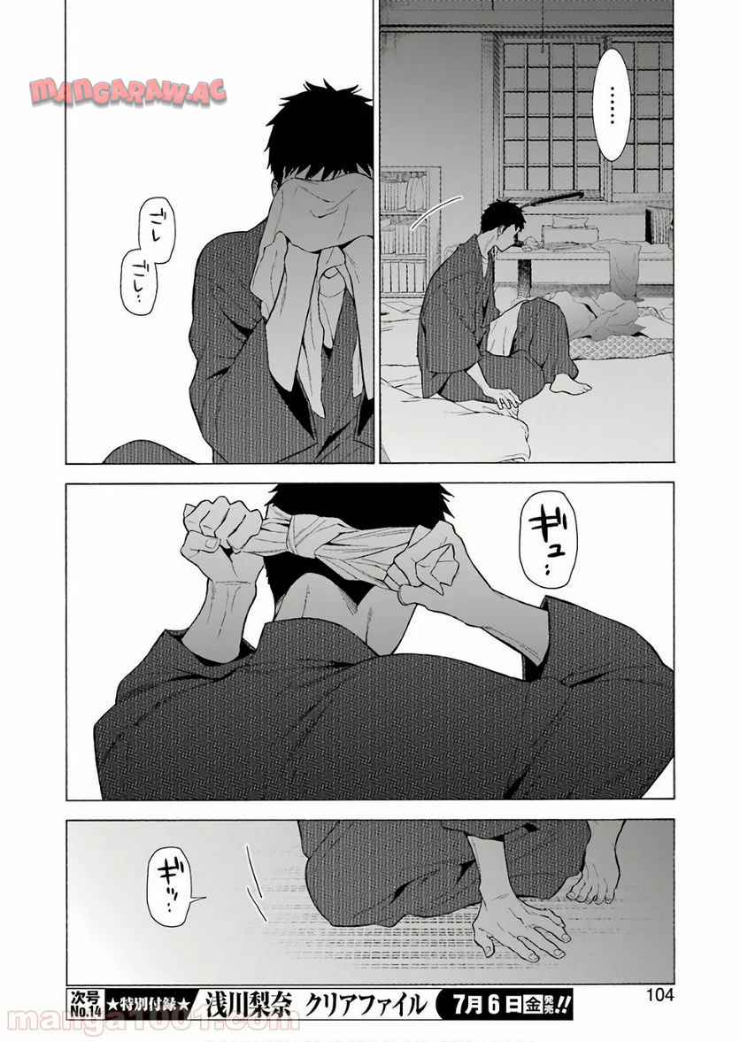 その着せ替え人形は恋をする 第9話 - Page 15