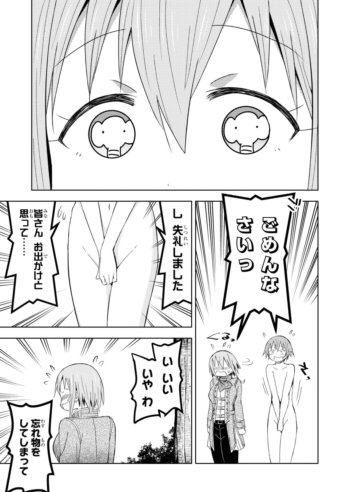 ダンジョン島で宿屋をやろう! 創造魔法を貰った俺の細腕繁盛記 第17話 - Page 19