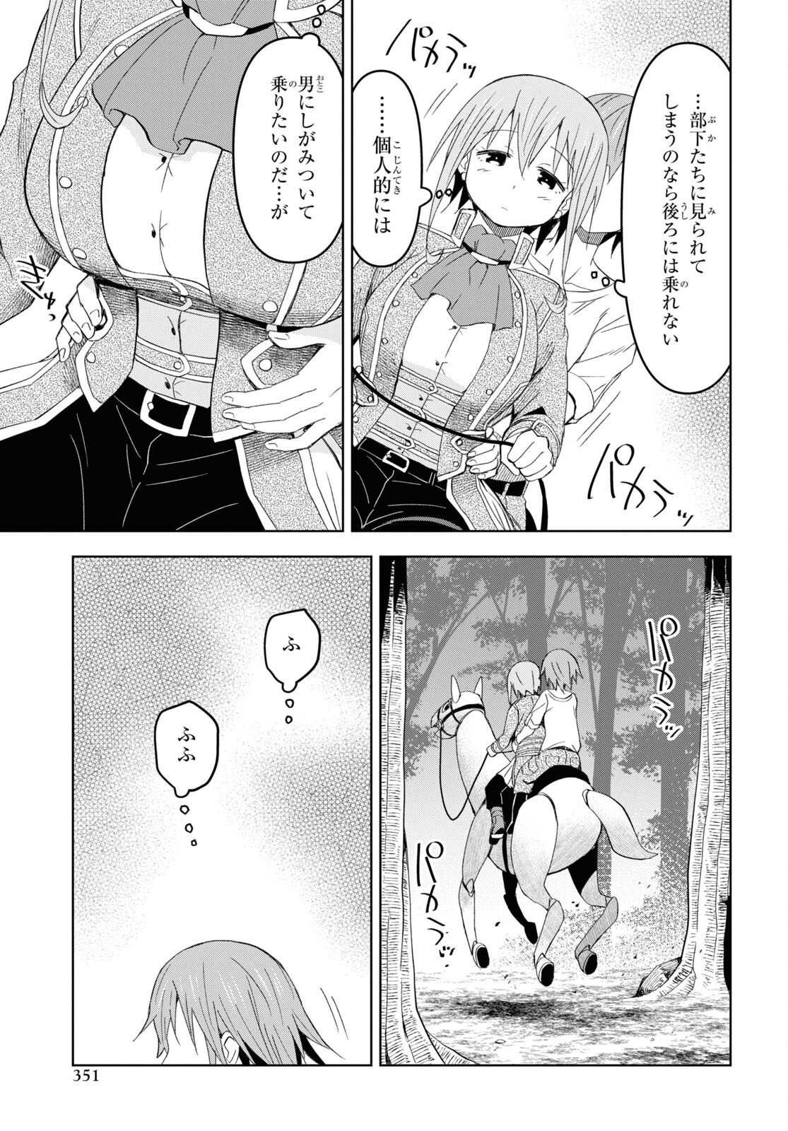 ダンジョン島で宿屋をやろう! 創造魔法を貰った俺の細腕繁盛記 第17話 - Page 27