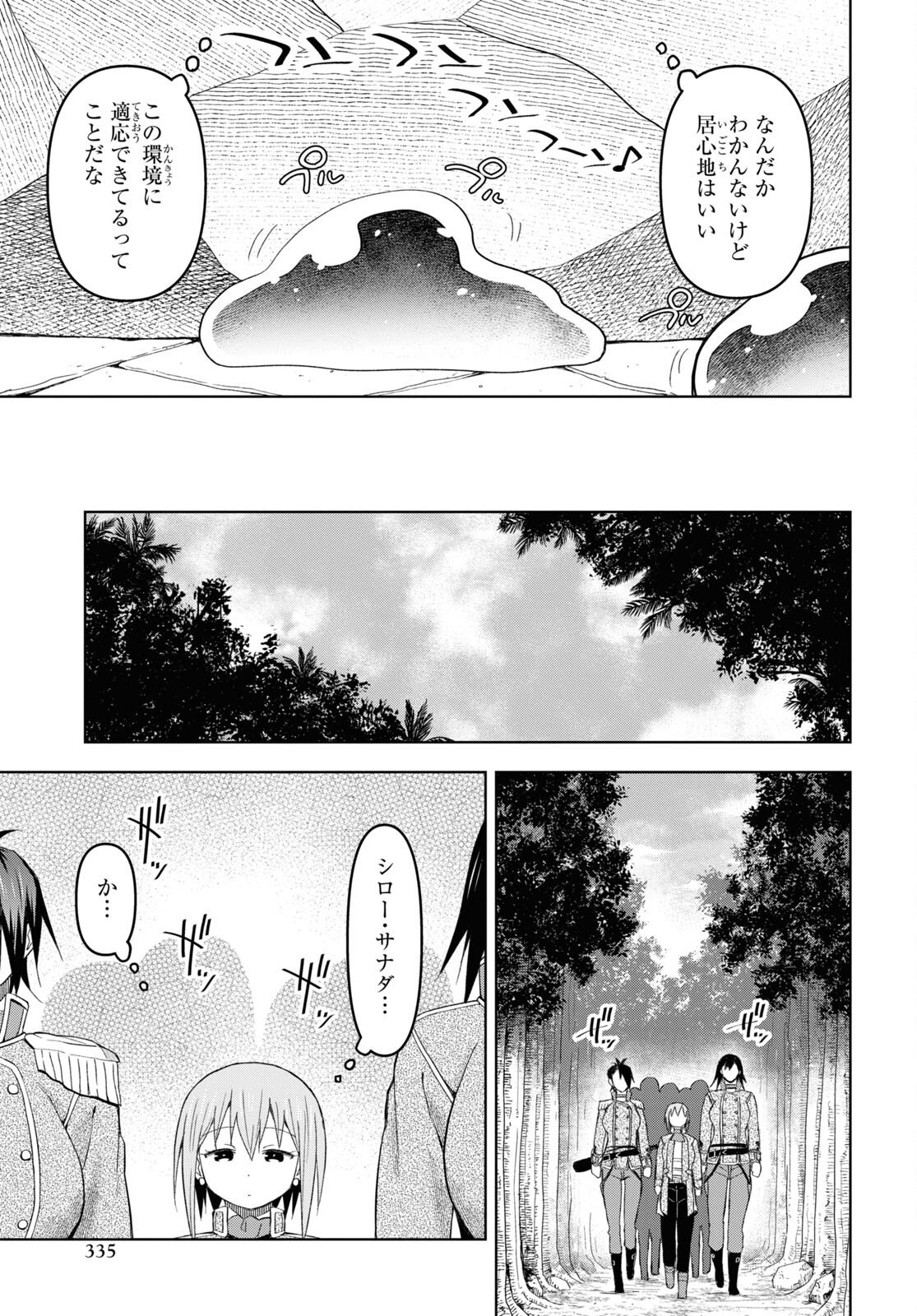 ダンジョン島で宿屋をやろう! 創造魔法を貰った俺の細腕繁盛記 第17話 - Page 11