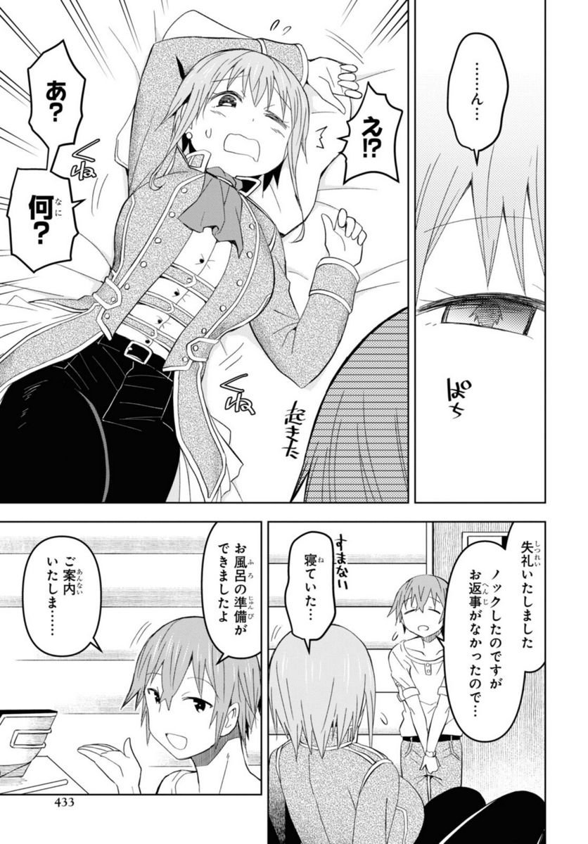 ダンジョン島で宿屋をやろう! 創造魔法を貰った俺の細腕繁盛記 第16話 - Page 13