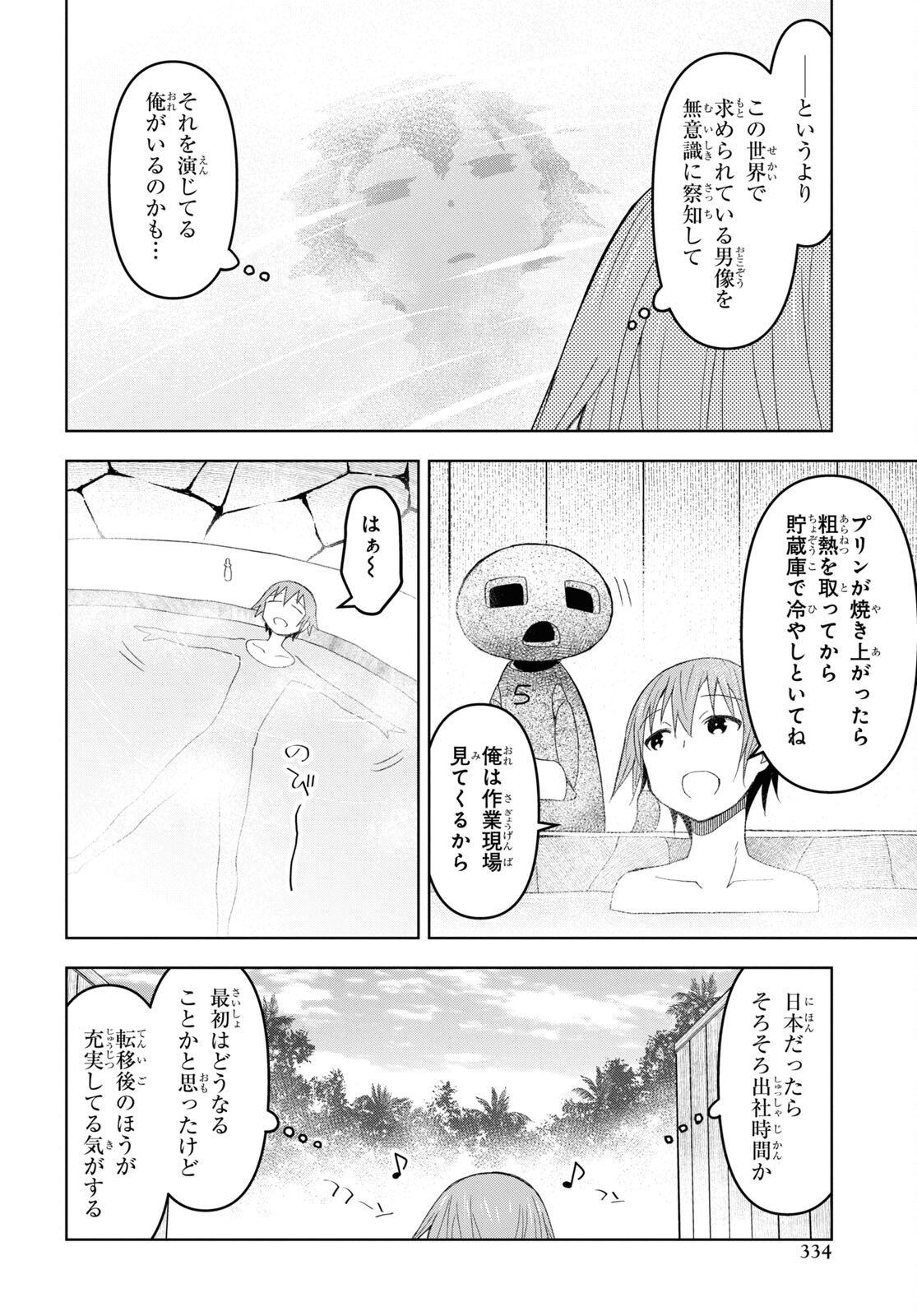 ダンジョン島で宿屋をやろう! 創造魔法を貰った俺の細腕繁盛記 第17話 - Page 10