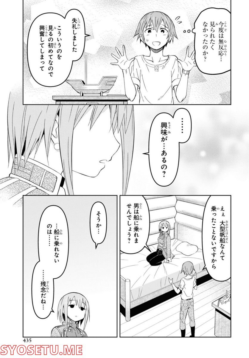 ダンジョン島で宿屋をやろう! 創造魔法を貰った俺の細腕繁盛記 第16話 - Page 15