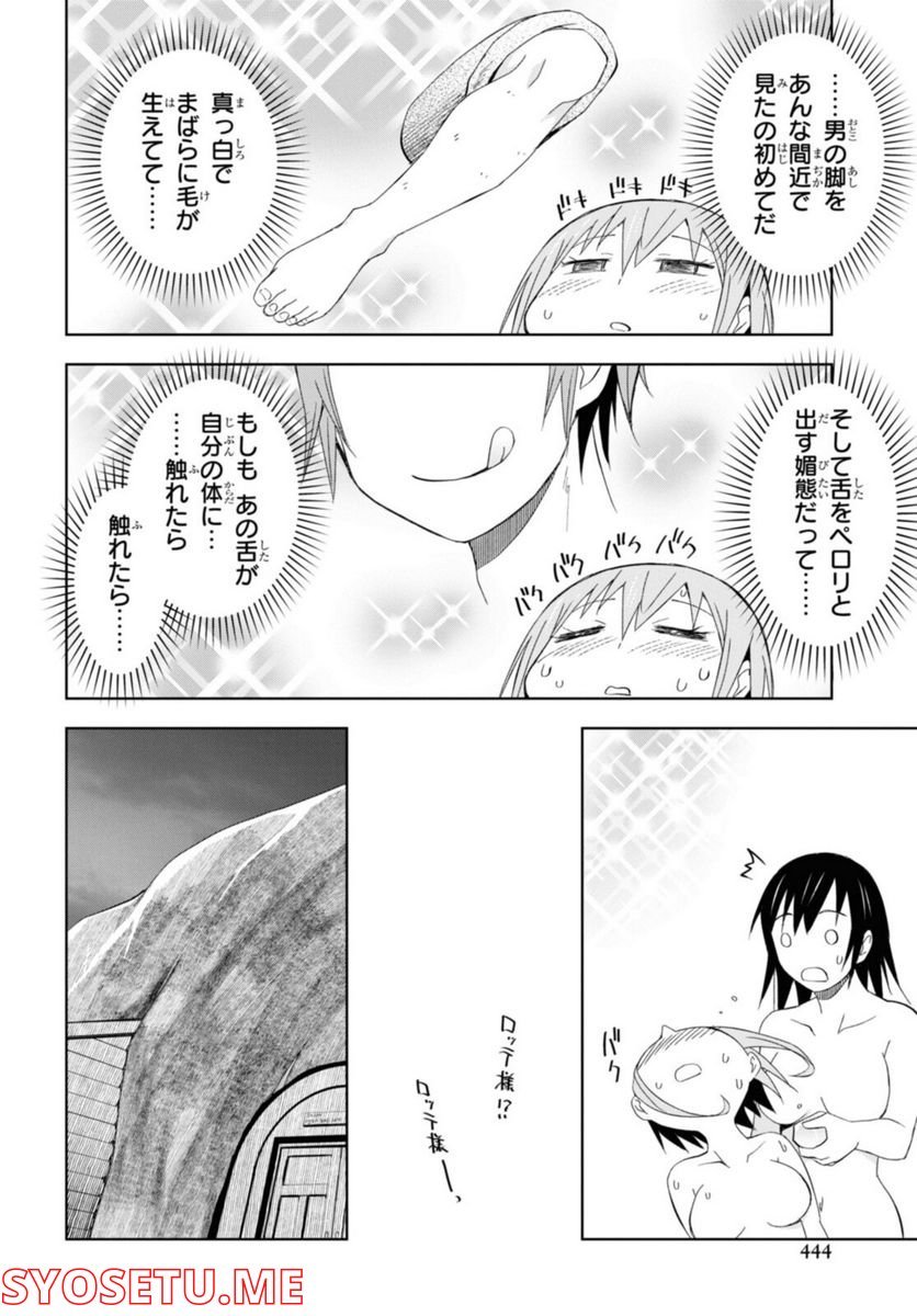 ダンジョン島で宿屋をやろう! 創造魔法を貰った俺の細腕繁盛記 第16話 - Page 24