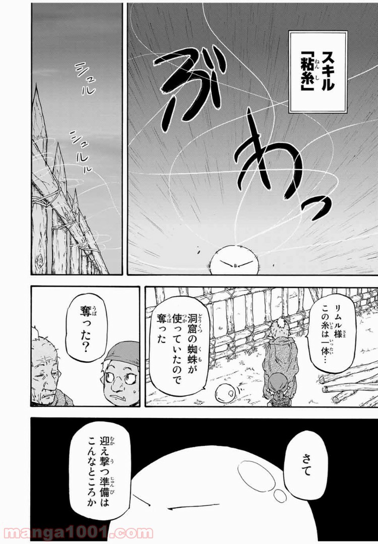 転生したらスライムだった件 第3話 - Page 7