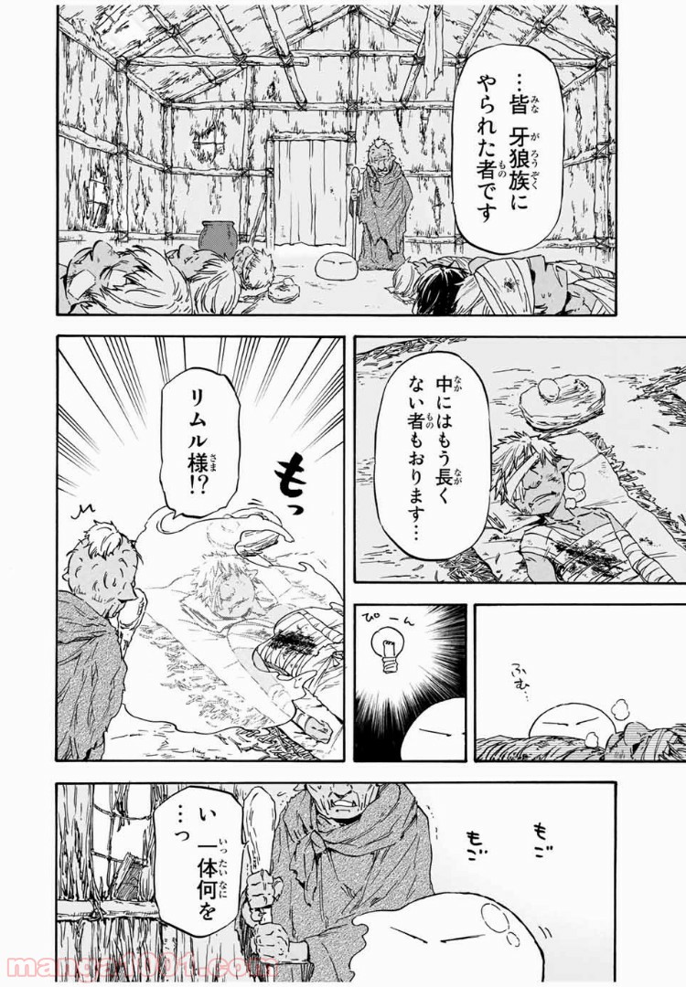 転生したらスライムだった件 第3話 - Page 3