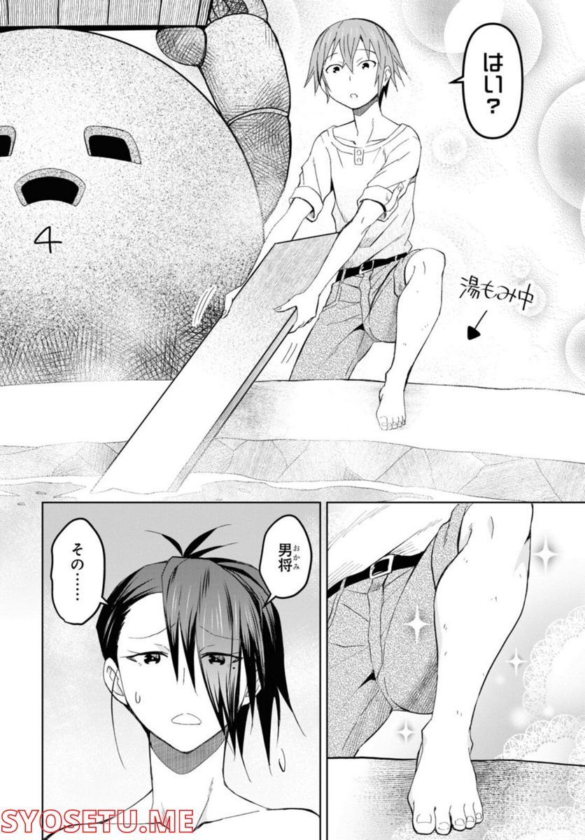 ダンジョン島で宿屋をやろう! 創造魔法を貰った俺の細腕繁盛記 第16話 - Page 18