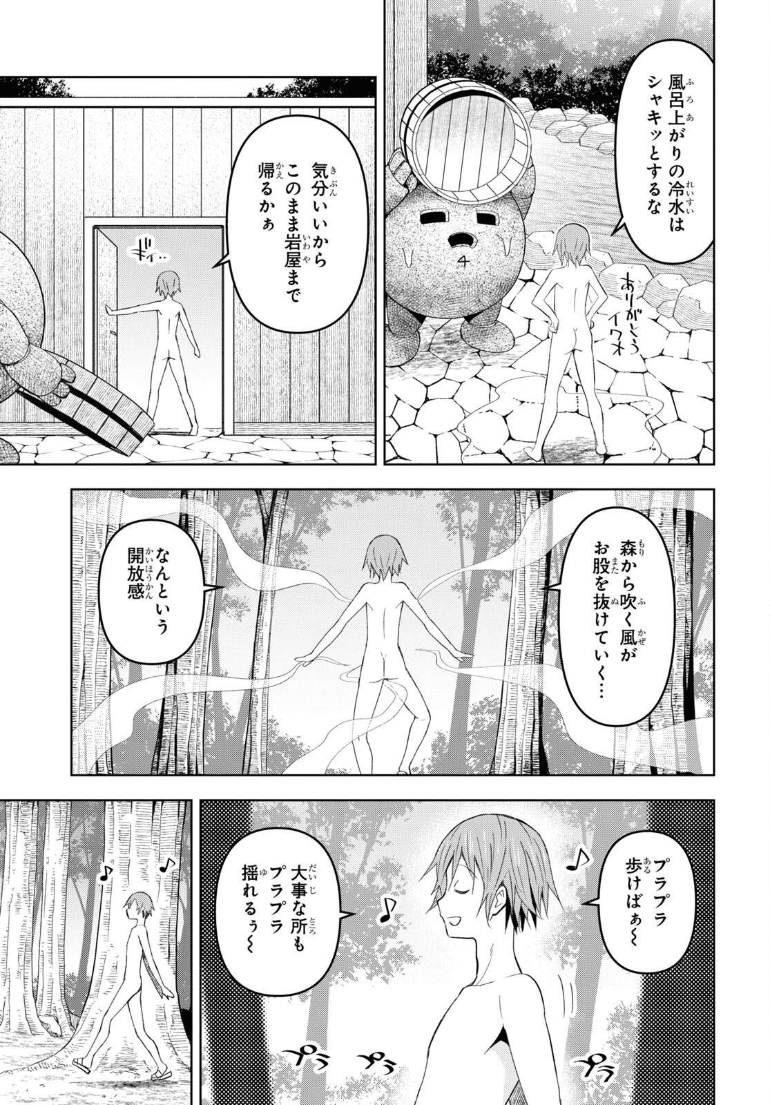 ダンジョン島で宿屋をやろう! 創造魔法を貰った俺の細腕繁盛記 第17話 - Page 17