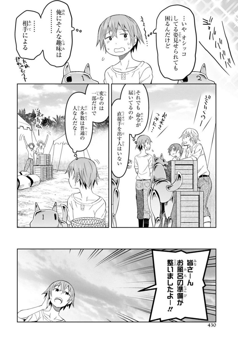 ダンジョン島で宿屋をやろう! 創造魔法を貰った俺の細腕繁盛記 第16話 - Page 10