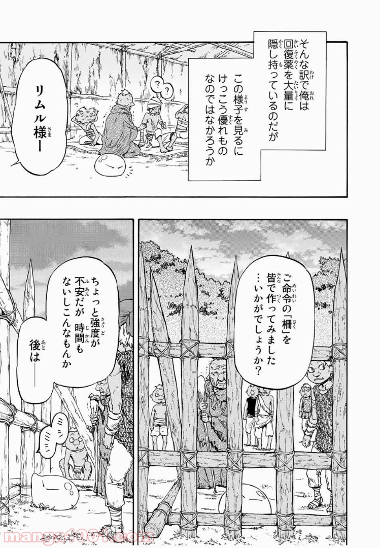 転生したらスライムだった件 第3話 - Page 6