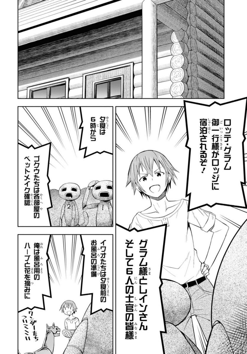 ダンジョン島で宿屋をやろう! 創造魔法を貰った俺の細腕繁盛記 第16話 - Page 8