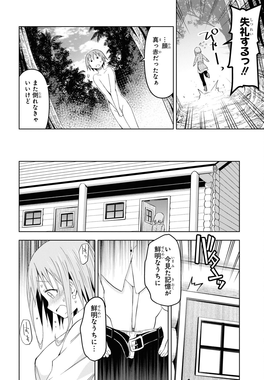 ダンジョン島で宿屋をやろう! 創造魔法を貰った俺の細腕繁盛記 第17話 - Page 20