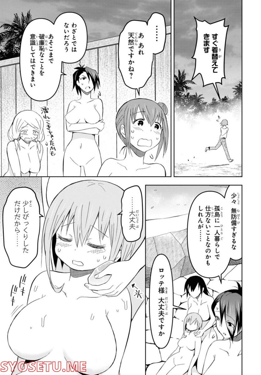 ダンジョン島で宿屋をやろう! 創造魔法を貰った俺の細腕繁盛記 第16話 - Page 23