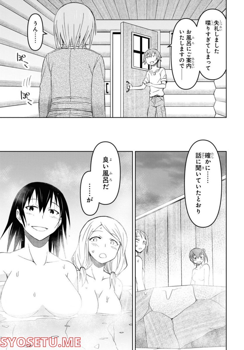 ダンジョン島で宿屋をやろう! 創造魔法を貰った俺の細腕繁盛記 第16話 - Page 17