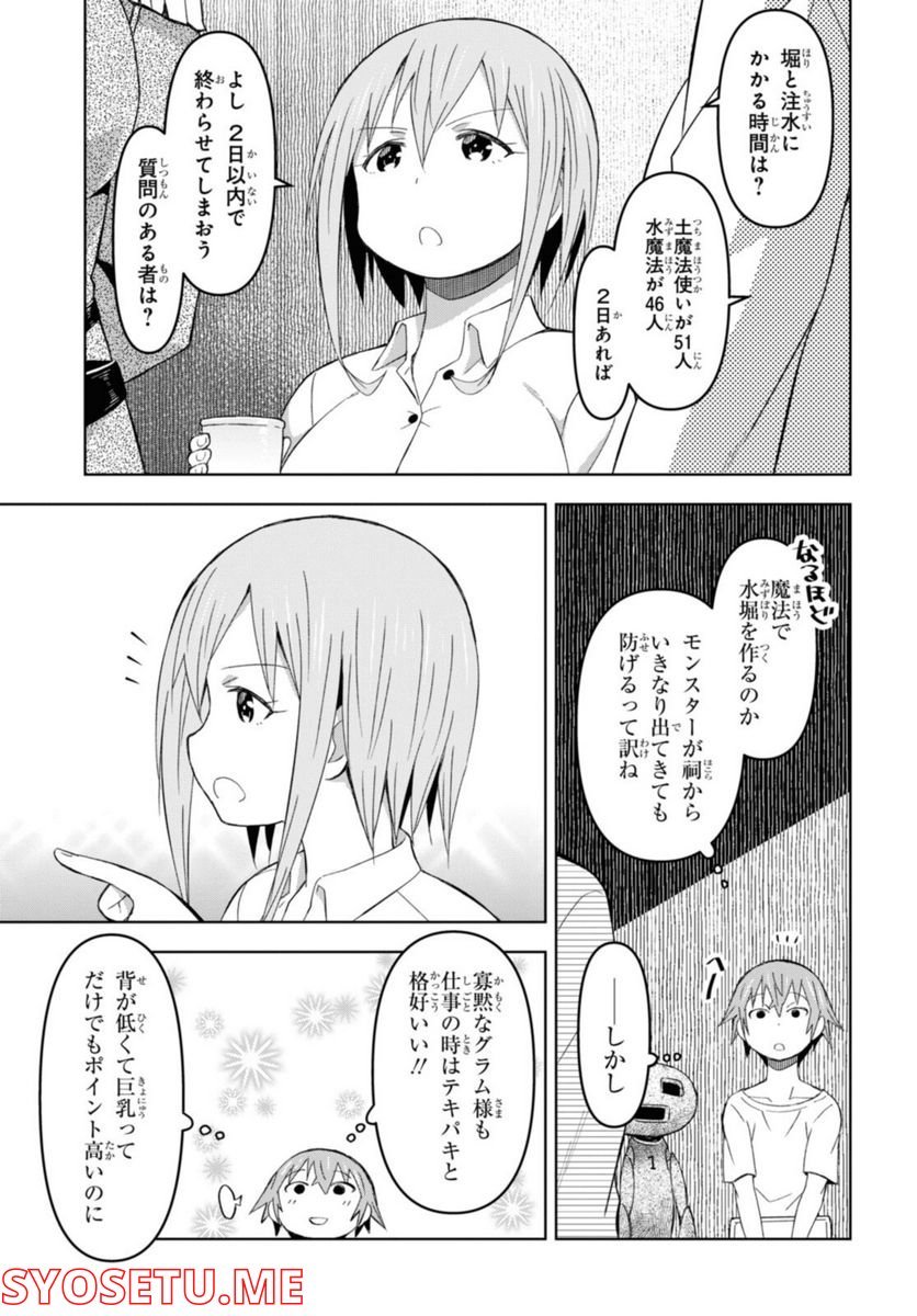 ダンジョン島で宿屋をやろう! 創造魔法を貰った俺の細腕繁盛記 第16話 - Page 27