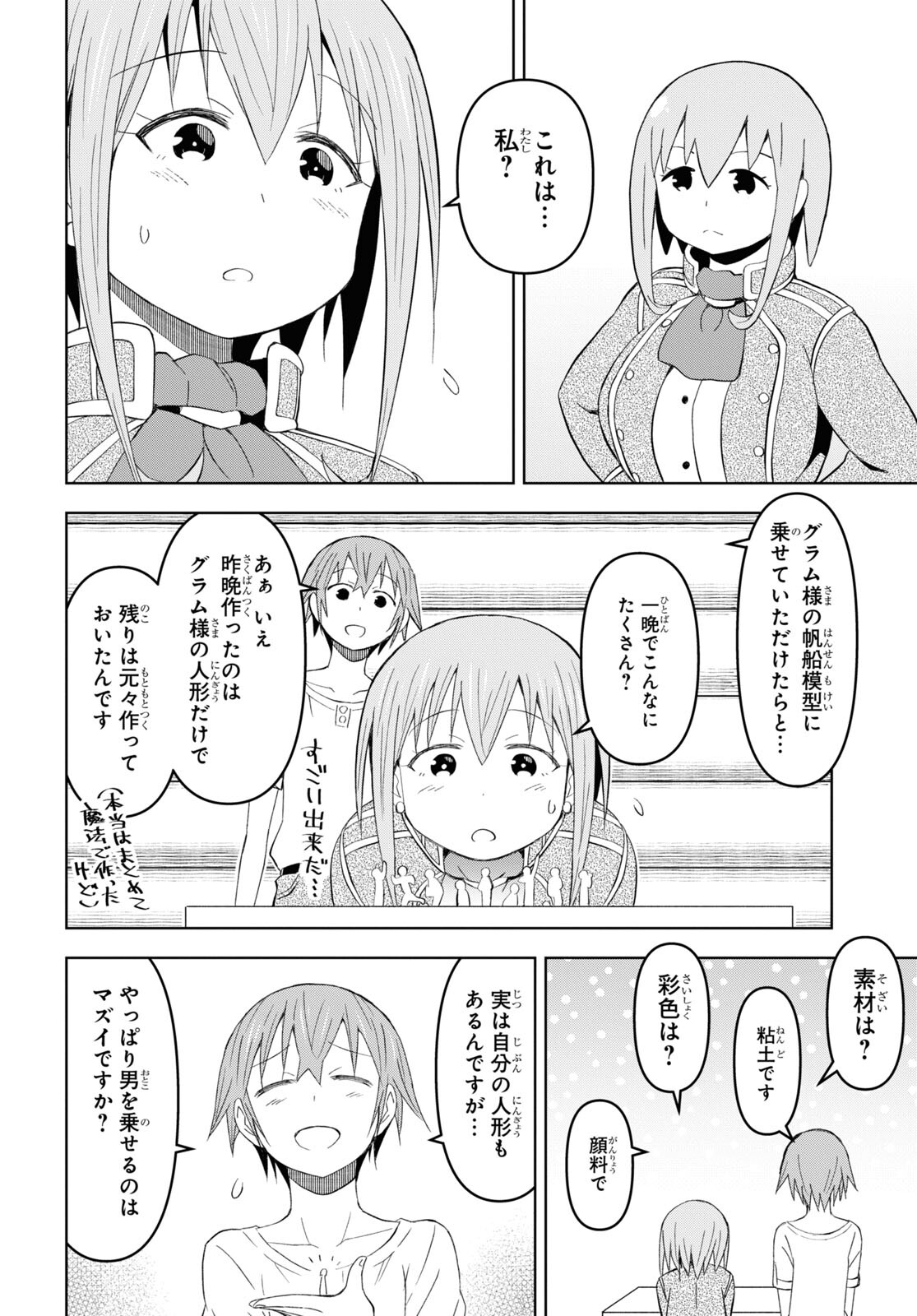 ダンジョン島で宿屋をやろう! 創造魔法を貰った俺の細腕繁盛記 第17話 - Page 24