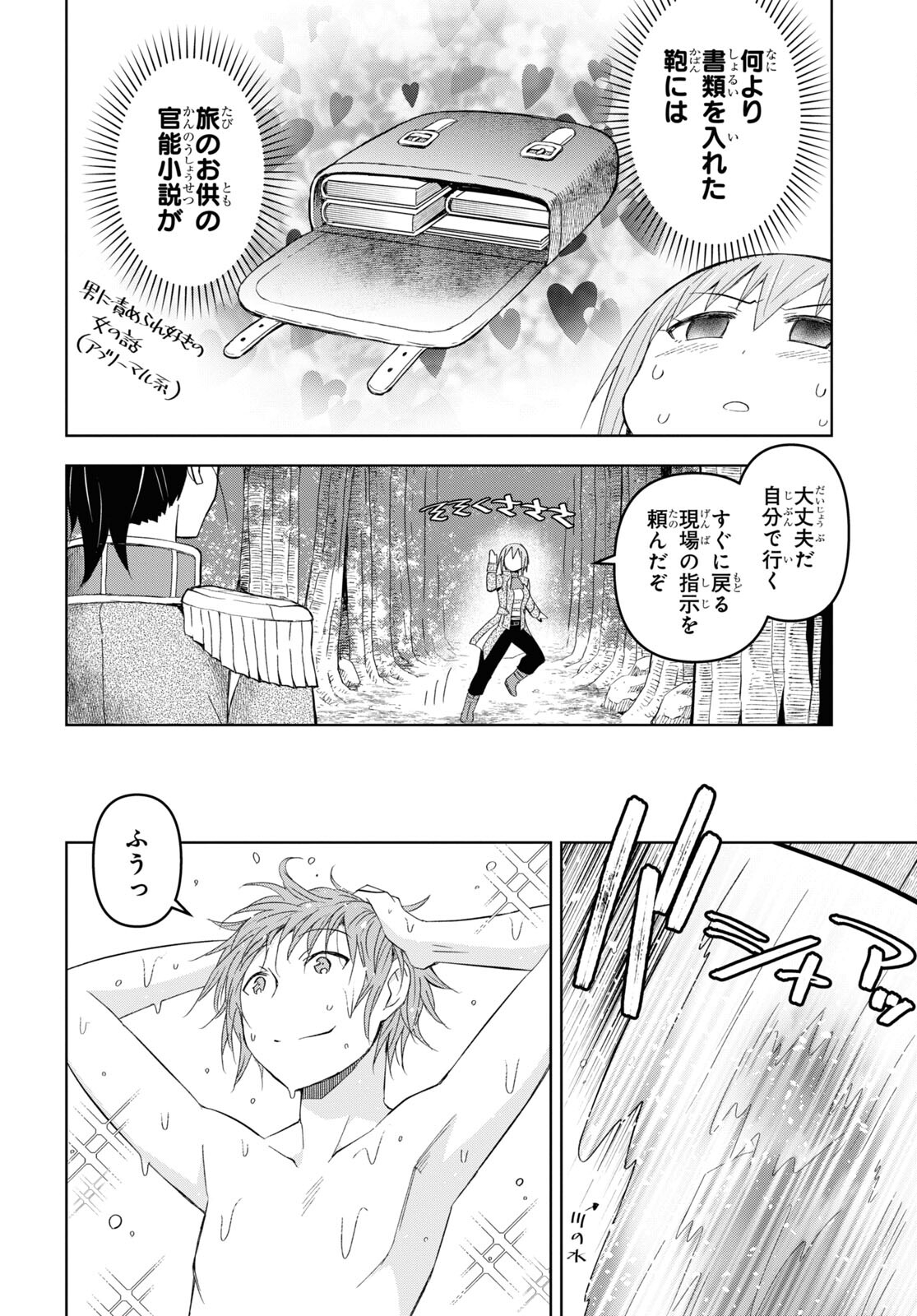 ダンジョン島で宿屋をやろう! 創造魔法を貰った俺の細腕繁盛記 第17話 - Page 16