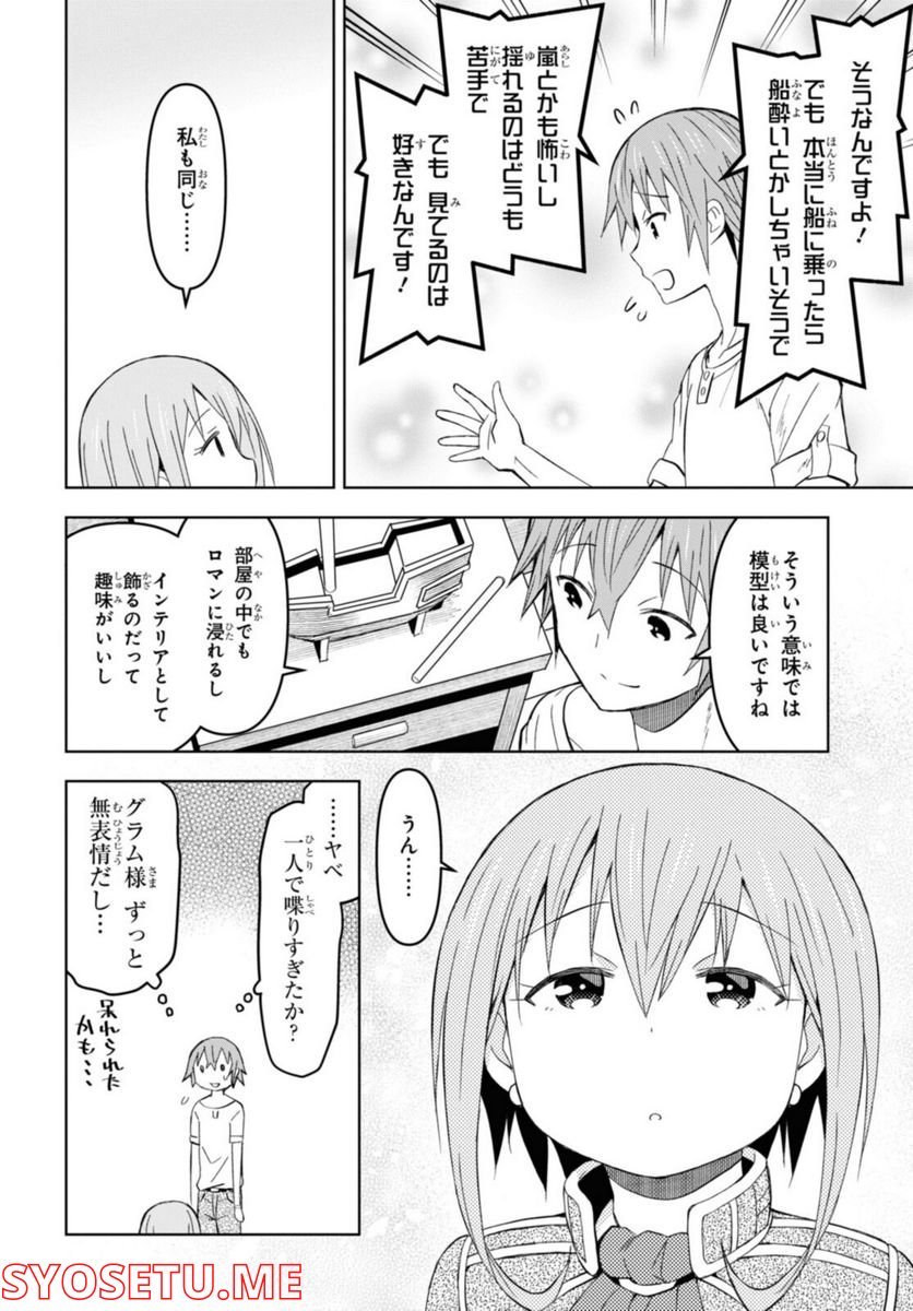 ダンジョン島で宿屋をやろう! 創造魔法を貰った俺の細腕繁盛記 第16話 - Page 16