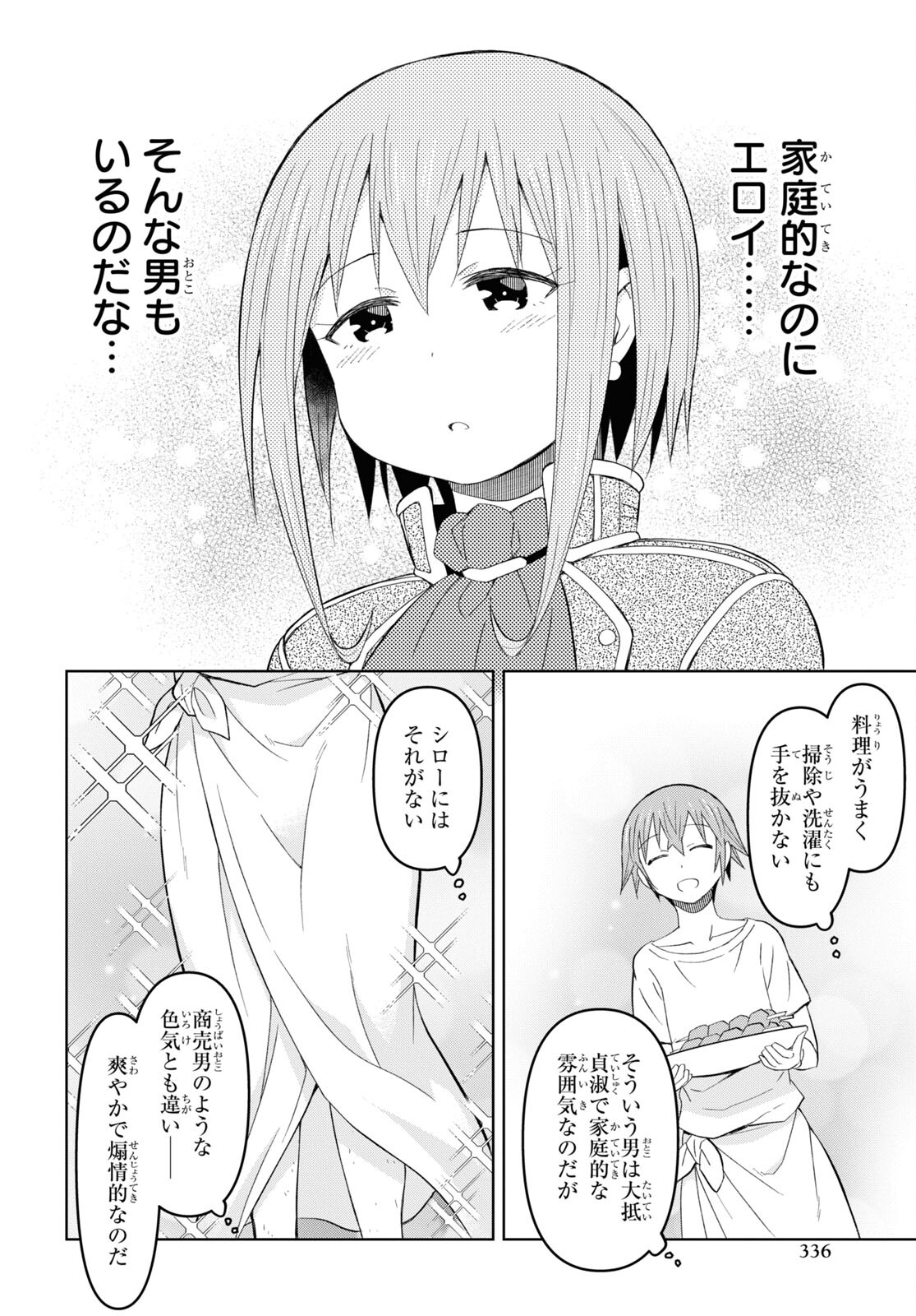 ダンジョン島で宿屋をやろう! 創造魔法を貰った俺の細腕繁盛記 第17話 - Page 12