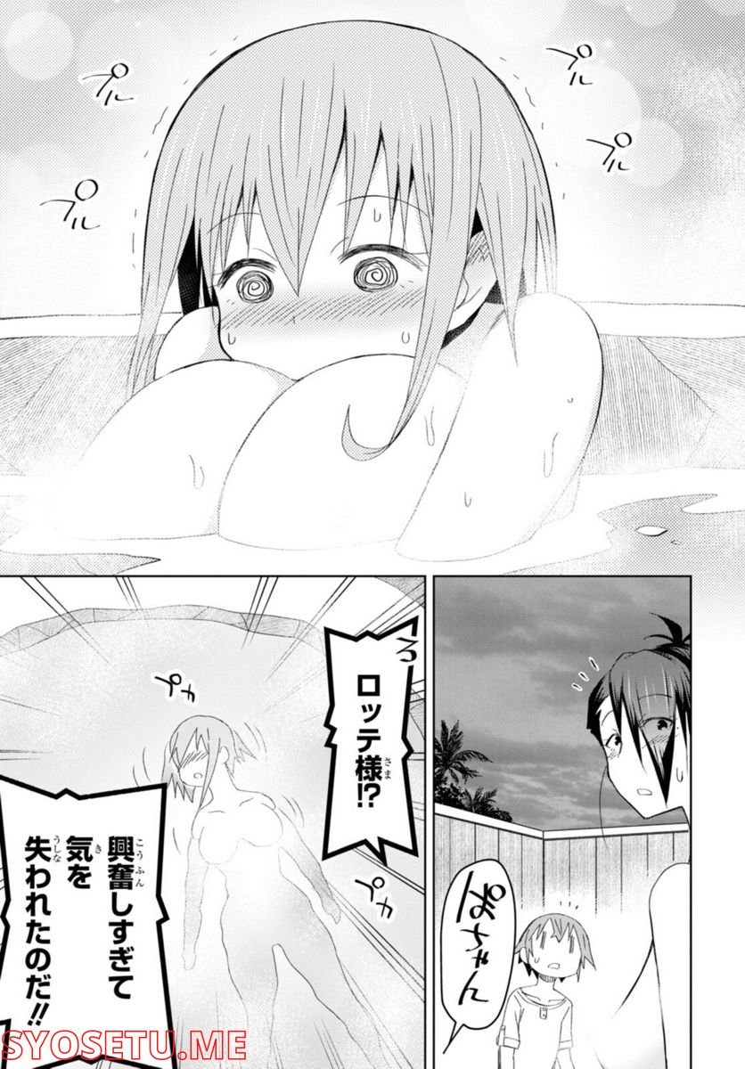 ダンジョン島で宿屋をやろう! 創造魔法を貰った俺の細腕繁盛記 第16話 - Page 21