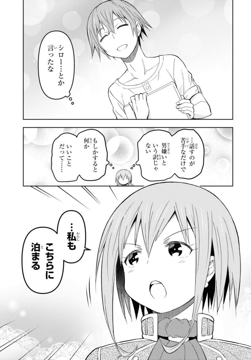 ダンジョン島で宿屋をやろう! 創造魔法を貰った俺の細腕繁盛記 第16話 - Page 7