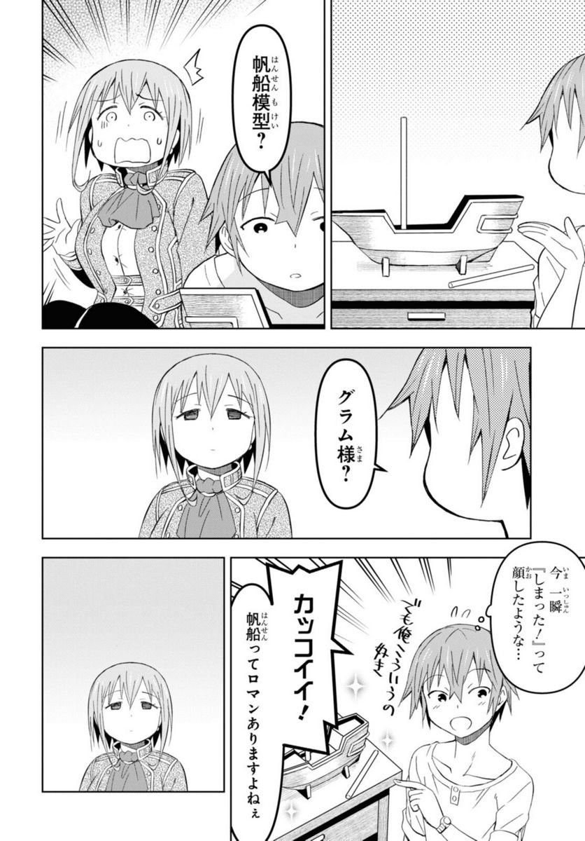 ダンジョン島で宿屋をやろう! 創造魔法を貰った俺の細腕繁盛記 第16話 - Page 14