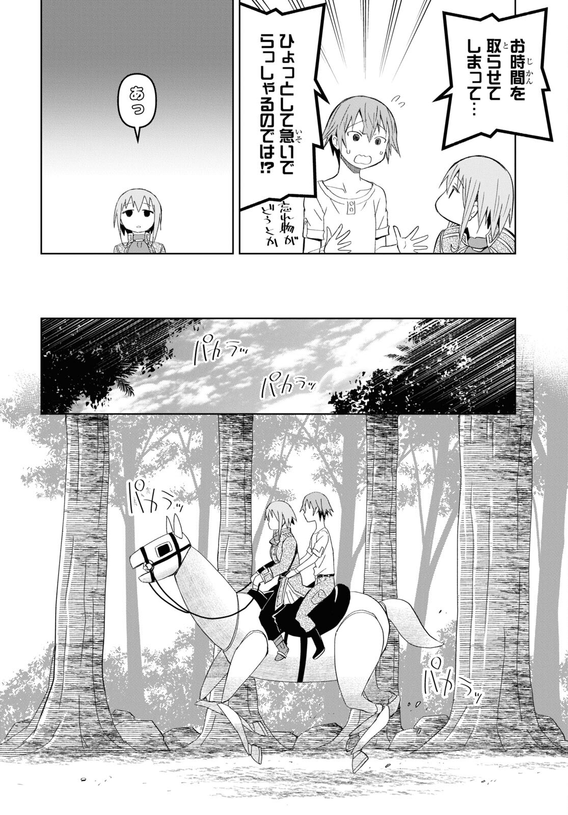 ダンジョン島で宿屋をやろう! 創造魔法を貰った俺の細腕繁盛記 第17話 - Page 26