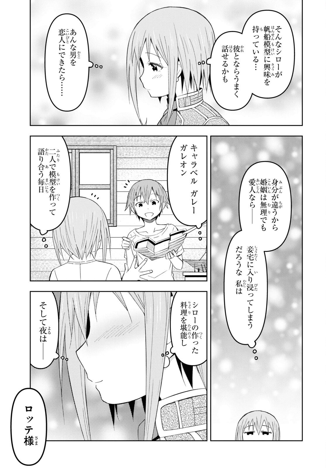 ダンジョン島で宿屋をやろう! 創造魔法を貰った俺の細腕繁盛記 第17話 - Page 13