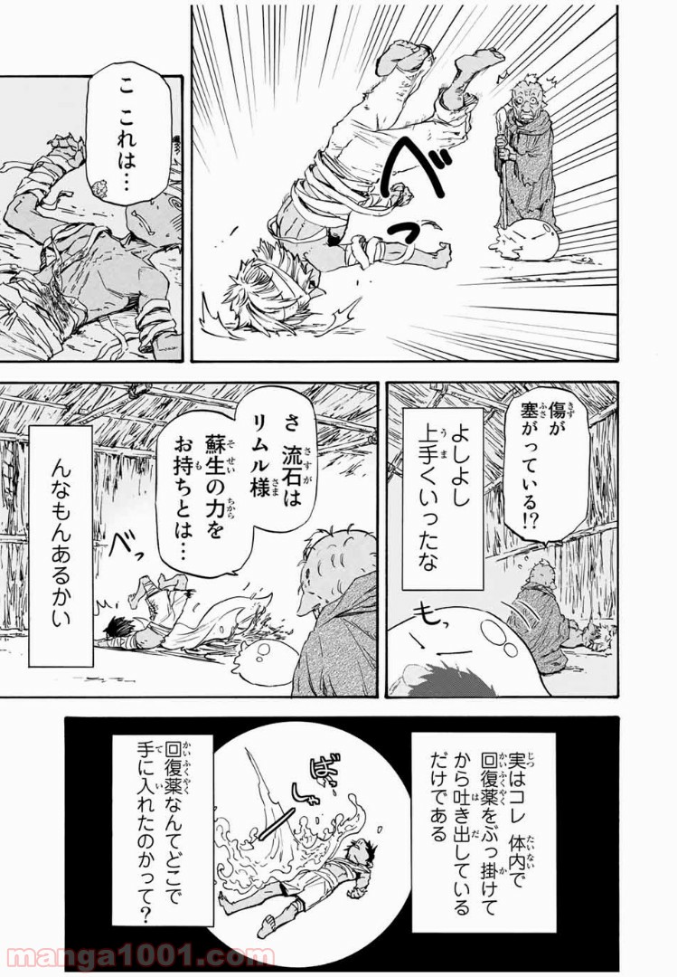 転生したらスライムだった件 第3話 - Page 4