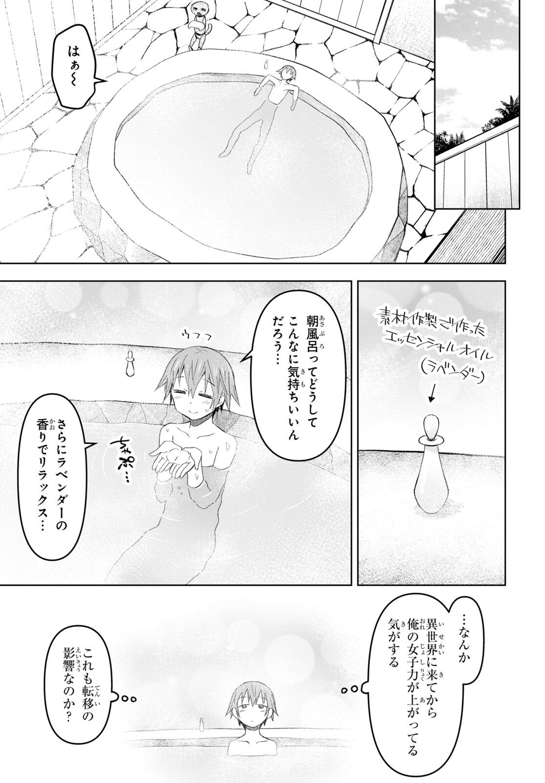 ダンジョン島で宿屋をやろう! 創造魔法を貰った俺の細腕繁盛記 第17話 - Page 9
