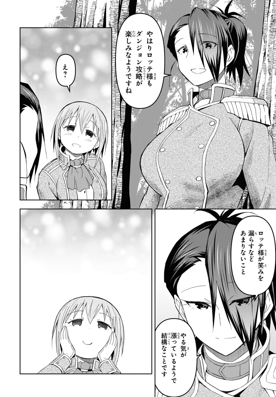ダンジョン島で宿屋をやろう! 創造魔法を貰った俺の細腕繁盛記 第17話 - Page 14