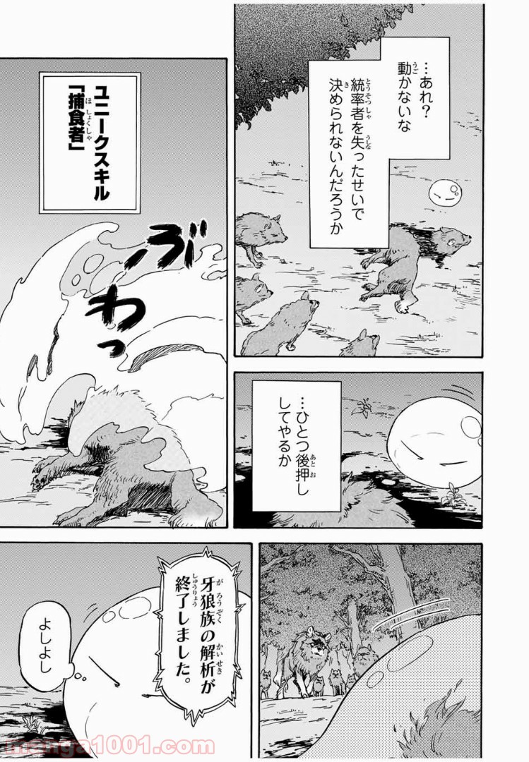 転生したらスライムだった件 第3話 - Page 22