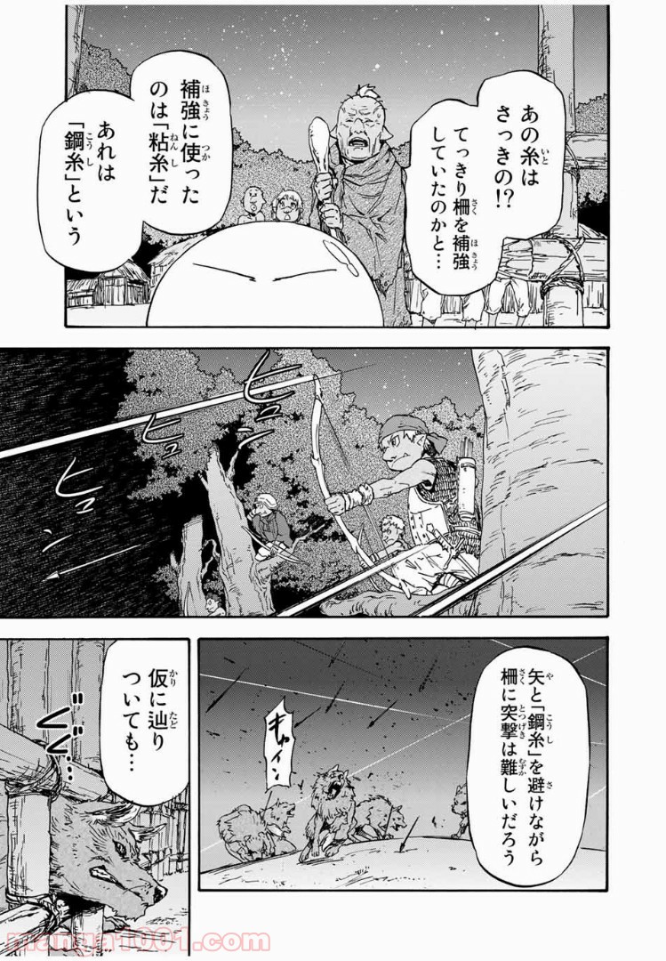 転生したらスライムだった件 第3話 - Page 14
